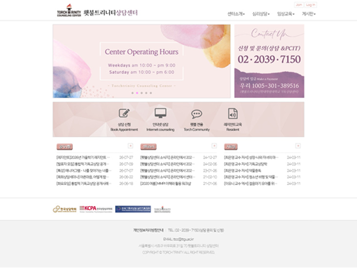 횃불트리니티상담센터