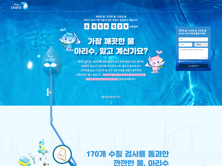 아리수 캠페인